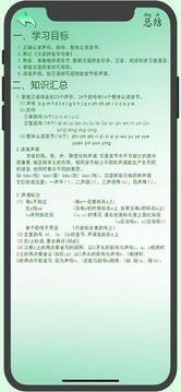 初級(jí)漢語(yǔ)拼音游戲截圖5