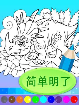 可愛的動畫恐龍著色頁游戲截圖4