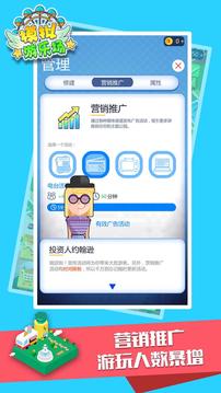 模擬游樂場(chǎng)游戲截圖1