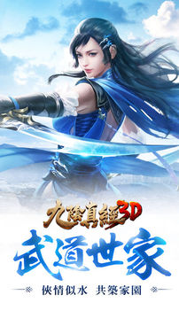 九陰真經(jīng)3D游戲截圖5