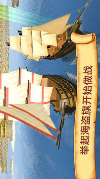 海盜船3D游戲截圖1
