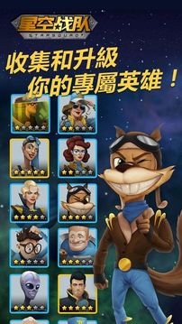 星空戰(zhàn)隊(duì)游戲截圖2