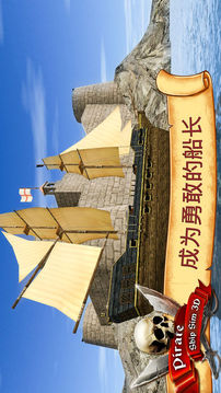 海盜船3D游戲截圖3