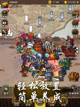 小小軍團(tuán)?放置三國游戲截圖1