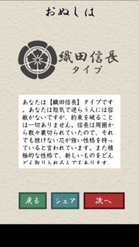 戰(zhàn)國(guó)武將診斷游戲截圖1