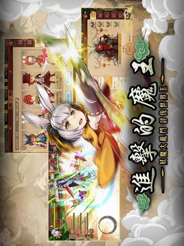 伏妖遊記游戲截圖1