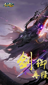 劍靈紀游戲截圖5