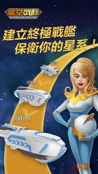 星空戰(zhàn)隊(duì)游戲截圖5