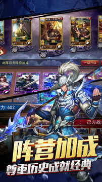 三國志·帝國崛起游戲截圖4
