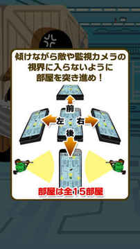 イライラスパイ游戲截圖1