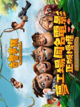古魯家族游戲截圖5