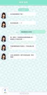 乃木坂46乃木戀～那天在坂道下我墜入了情網(wǎng)～游戲截圖2