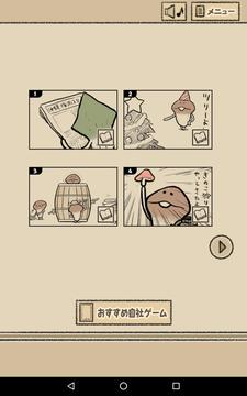 菇菇四格逃出游戲截圖2