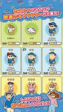 クレヨンしんちゃんちょ～嵐を呼ぶ炎のカスカベランナーＺ游戲截圖1