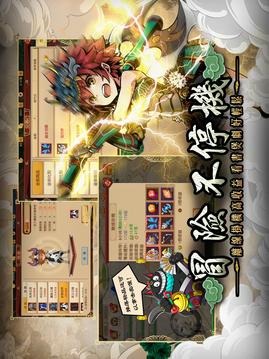 伏妖遊記游戲截圖3