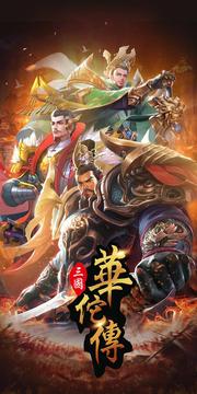三國華佗傳游戲截圖5