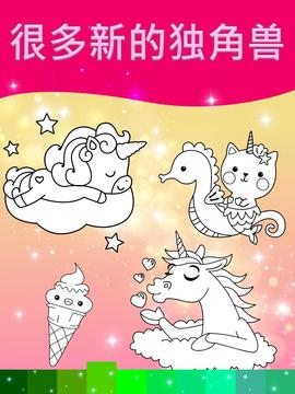 獨角獸著色頁面與動畫效果游戲截圖1