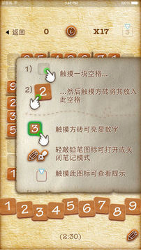 ?數(shù)獨(dú)游戲截圖3