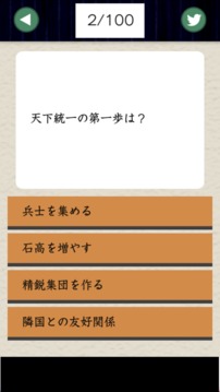 戰(zhàn)國(guó)武將診斷游戲截圖2