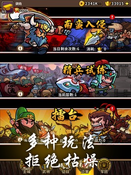 小小軍團(tuán)?放置三國游戲截圖5
