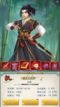 笨笨江湖游戲截圖1