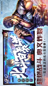 北斗神拳再燃游戲截圖4
