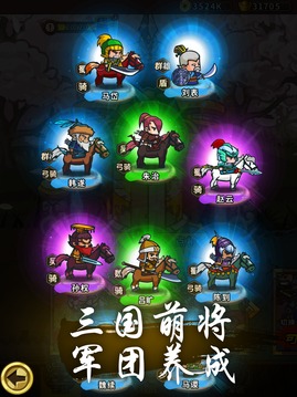 小小軍團(tuán)?放置三國游戲截圖4