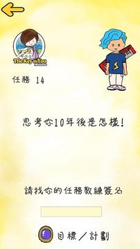 你就是鎖匙成長(zhǎng)的任務(wù)游戲截圖4