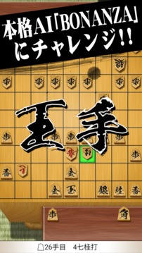 將棋王游戲截圖5