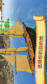 海盜船3D游戲截圖2