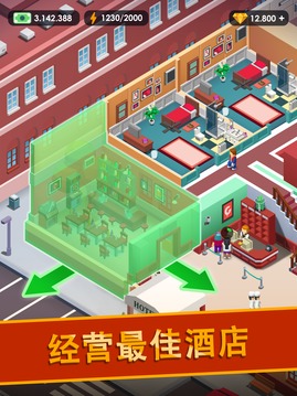 酒店帝國大亨游戲截圖1