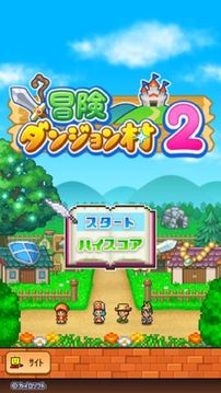冒険ダンジョン村2游戲截圖4