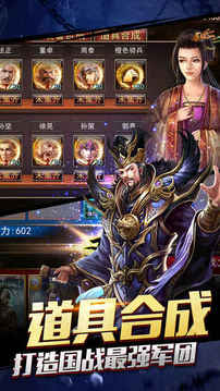 三國志·帝國崛起游戲截圖2