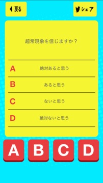超能力診斷游戲截圖3
