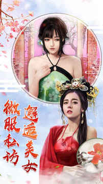 封侯拜相極品皇帝養(yǎng)成計(jì)劃游戲截圖2