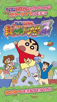 クレヨンしんちゃんちょ～嵐を呼ぶ炎のカスカベランナーＺ游戲截圖4