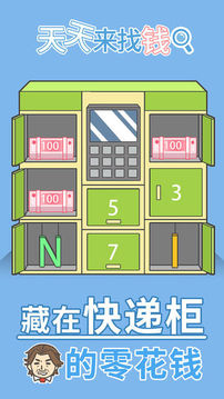 天天來(lái)找錢(qián)游戲截圖3