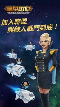 星空戰(zhàn)隊(duì)游戲截圖3