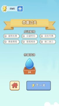 成語果園游戲截圖2