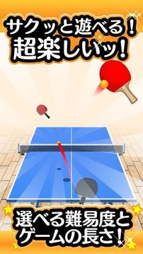 ふつうの卓球　人気のピンポン卓球ゲーム游戲截圖3