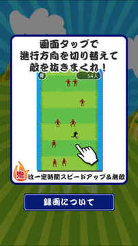 鬼ドリブル游戲截圖1