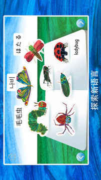 饑餓毛毛蟲和朋友們游戲截圖5
