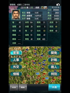 三國志Ⅲ游戲截圖4