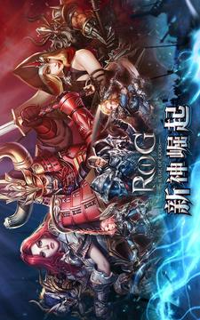 ROG游戲截圖1