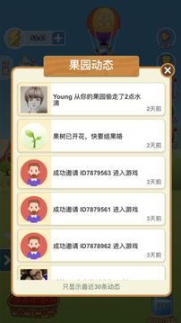 成語果園游戲截圖1