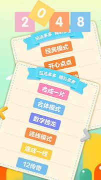 2048全民2048數(shù)字合集游戲截圖1