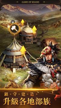 可汗的遊戲游戲截圖1