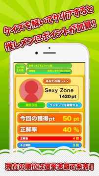 ジャニヲタクイズ村forジャニーズファン游戲截圖2