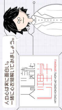 人の心を読む心理學(xué)游戲截圖2