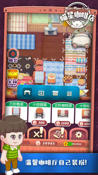 喵星咖啡店?游戲截圖4